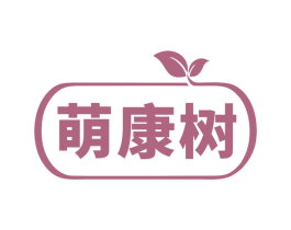 萌康树 第43类餐饮酒店商标图样