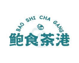 鲍食茶港 第43类餐饮酒店商标图样