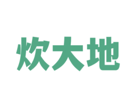 炊大地 第43类餐饮酒店商标图样