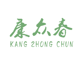 康众春 第43类餐饮酒店商标图样