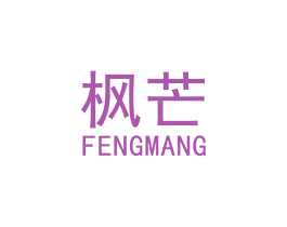 枫芒 第43类餐饮酒店商标图样