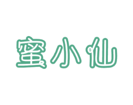 蜜小仙 第43类餐饮酒店商标图样