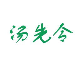 汤先令 第43类餐饮酒店商标图样