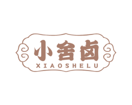小舍卤 第43类餐饮酒店商标图样