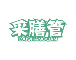 采膳管 第43类餐饮酒店商标图样