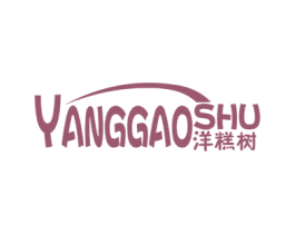 洋糕树 第43类餐饮酒店商标图样