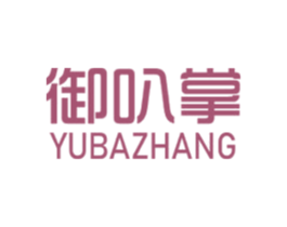 御叭掌 第43类餐饮酒店商标图样