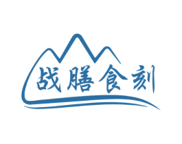 战膳食刻 第43类餐饮酒店商标图样