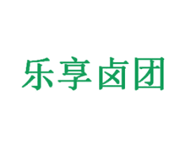 乐享卤团 第43类餐饮酒店商标图样