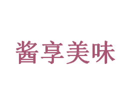 酱享美味 第43类餐饮酒店商标图样