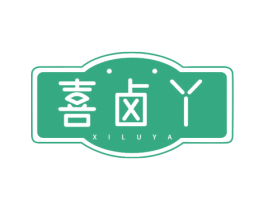 喜卤丫 第43类餐饮酒店商标图样