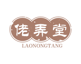 佬弄堂 第43类餐饮酒店商标图样