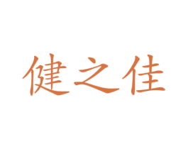 健之佳 第43类餐饮酒店商标图样