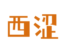 西涩 第43类餐饮酒店商标图样