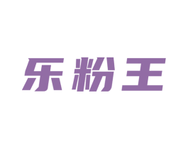 乐粉王 第43类餐饮酒店商标图样