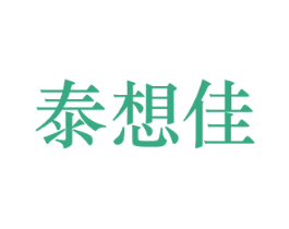 泰想佳 第43类餐饮酒店商标图样
