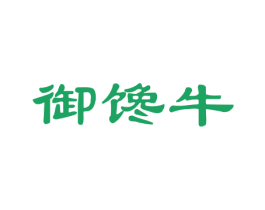 御馋牛 第43类餐饮酒店商标图样