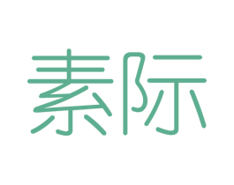 素际 第43类餐饮酒店商标图样