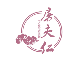 房夫仁 第43类餐饮酒店商标图样