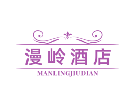 漫岭酒店 第43类餐饮酒店商标图样