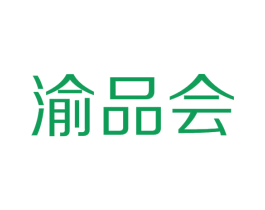 渝品会 第43类餐饮酒店商标图样