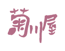 菊川屋 第43类餐饮酒店商标图样