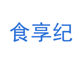 食享纪 第43类餐饮酒店商标图样