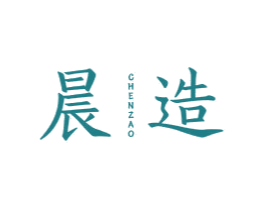 晨造 第43类餐饮酒店商标图样