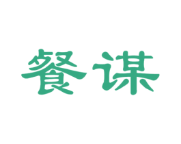 餐谋 第43类餐饮酒店商标图样