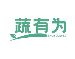蔬有为 第43类餐饮酒店商标图样