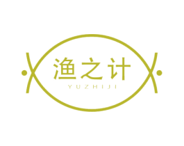 渔之计 第43类餐饮酒店商标图样