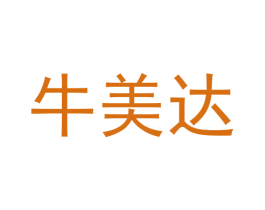 牛美达 第43类餐饮酒店商标图样