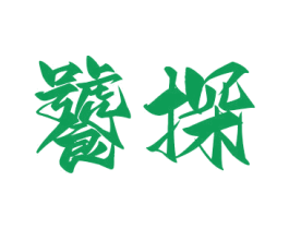 饕探 第43类餐饮酒店商标图样