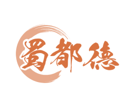 蜀都德 第43类餐饮酒店商标图样