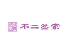 不二签家 第43类餐饮酒店商标图样