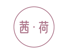 茜·荷 第43类餐饮酒店商标图样