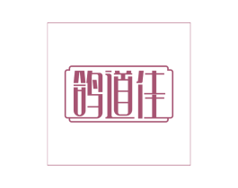 鸽道佳 第43类餐饮酒店商标图样