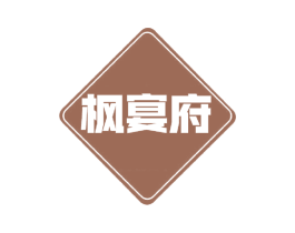 枫宴府 第43类餐饮酒店商标图样