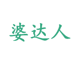 婆达人 第43类餐饮酒店商标图样