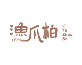 渔爪柏 第43类餐饮酒店商标图样