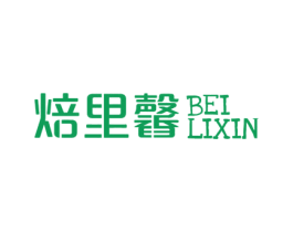 焙里馨 第43类餐饮酒店商标图样