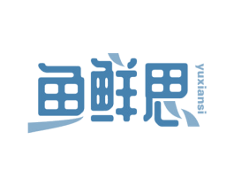 鱼鲜思 第43类餐饮酒店商标图样