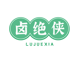 卤绝侠 第43类餐饮酒店商标图样