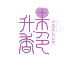 果色升香 第43类餐饮酒店商标图样