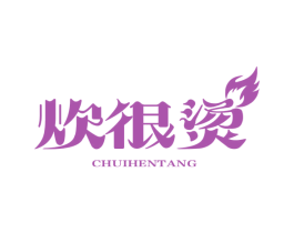 炊很烫 第43类餐饮酒店商标图样