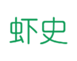 虾史 第43类餐饮酒店商标图样