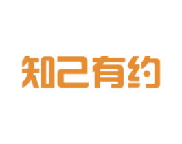 知己有约 第43类餐饮酒店商标图样