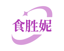 食胜妮 第43类餐饮酒店商标图样