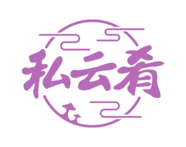 私云肴 第43类餐饮酒店商标图样