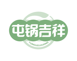 屯锅吉祥 第43类餐饮酒店商标图样